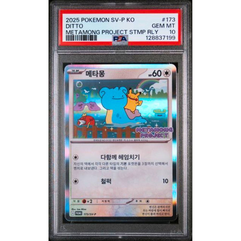 Ditto Metamong Project (KOR) PSA 10